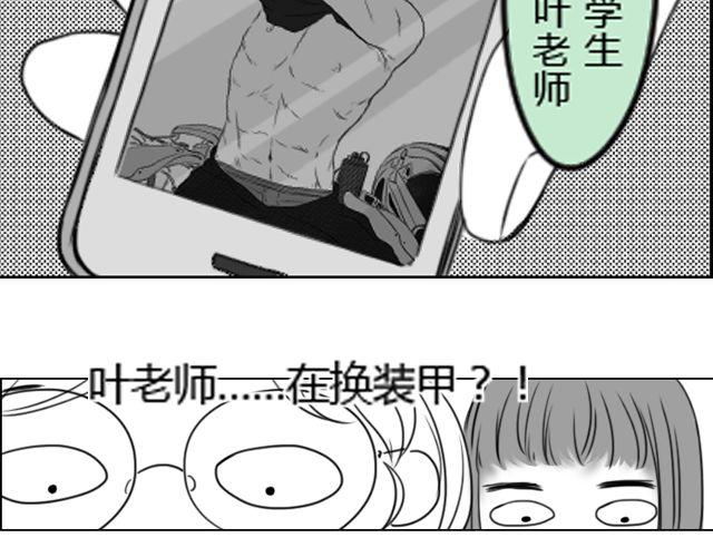 礼物男生朋友实用漫画,第3话 跟我们走一趟吧2图