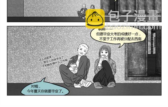 礼物礼盒套装送男友漫画,第13话 老师你偏心2图