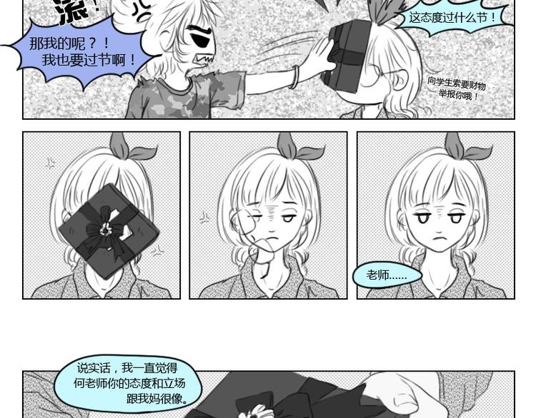 礼物礼盒送妈妈团购漫画,第18话1图