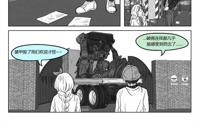 礼物礼盒厂家供货漫画,第11话 读心2图