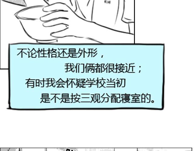 礼物礼盒高级感漫画,第1话 这么怂，就不要谈恋爱了2图