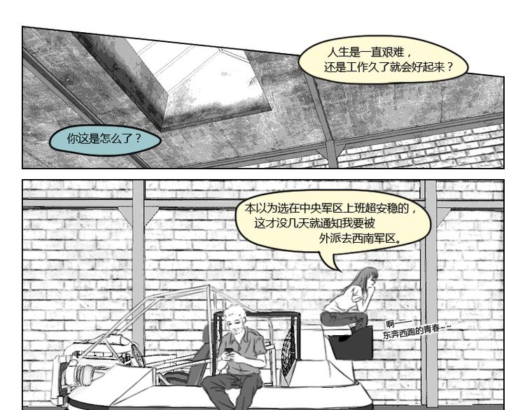 礼物礼品袋高级感漫画,第16话 人生是一直艰难1图