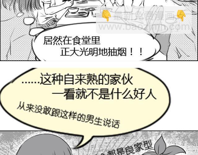 礼物礼盒包装盒暗红色漫画,第1话 这么怂，就不要谈恋爱了2图