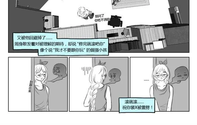 礼物礼盒里放的东西漫画,第15话 读心者2图