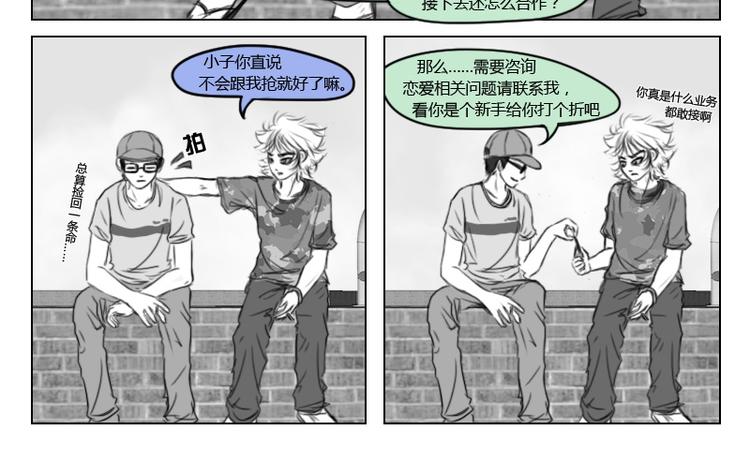 礼物刘力扬在线试听漫画,第16话 人生是一直艰难2图