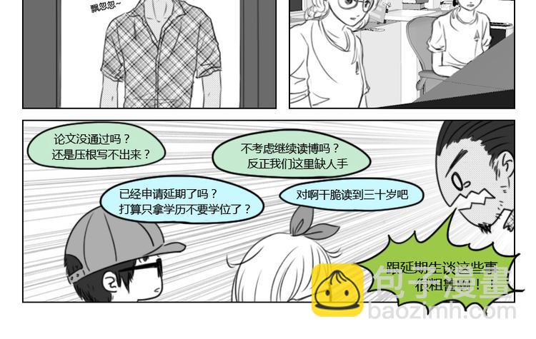 礼物礼品袋高级感漫画,第16话 人生是一直艰难2图