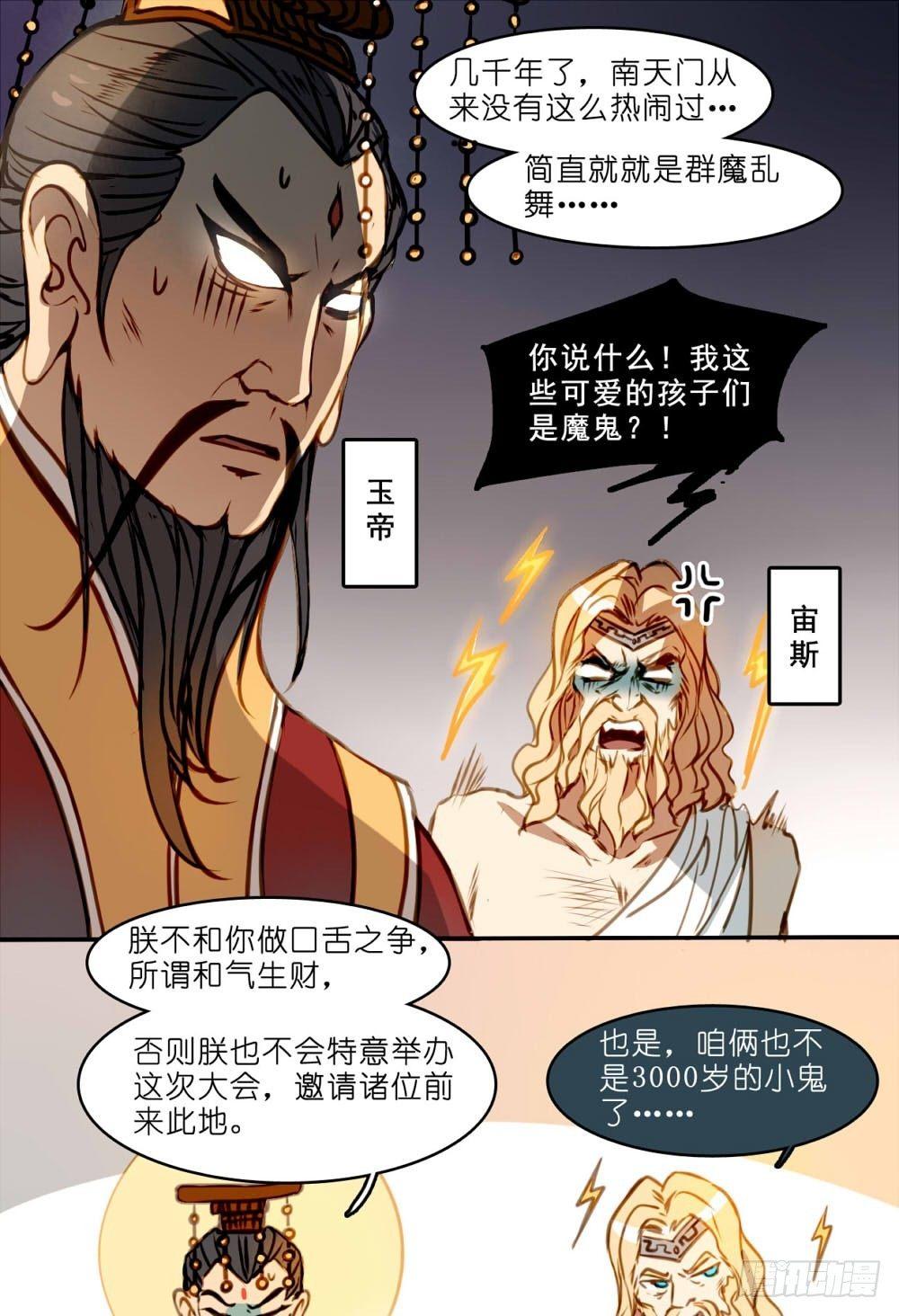 在下爱神广播剧漫画,第一话1图