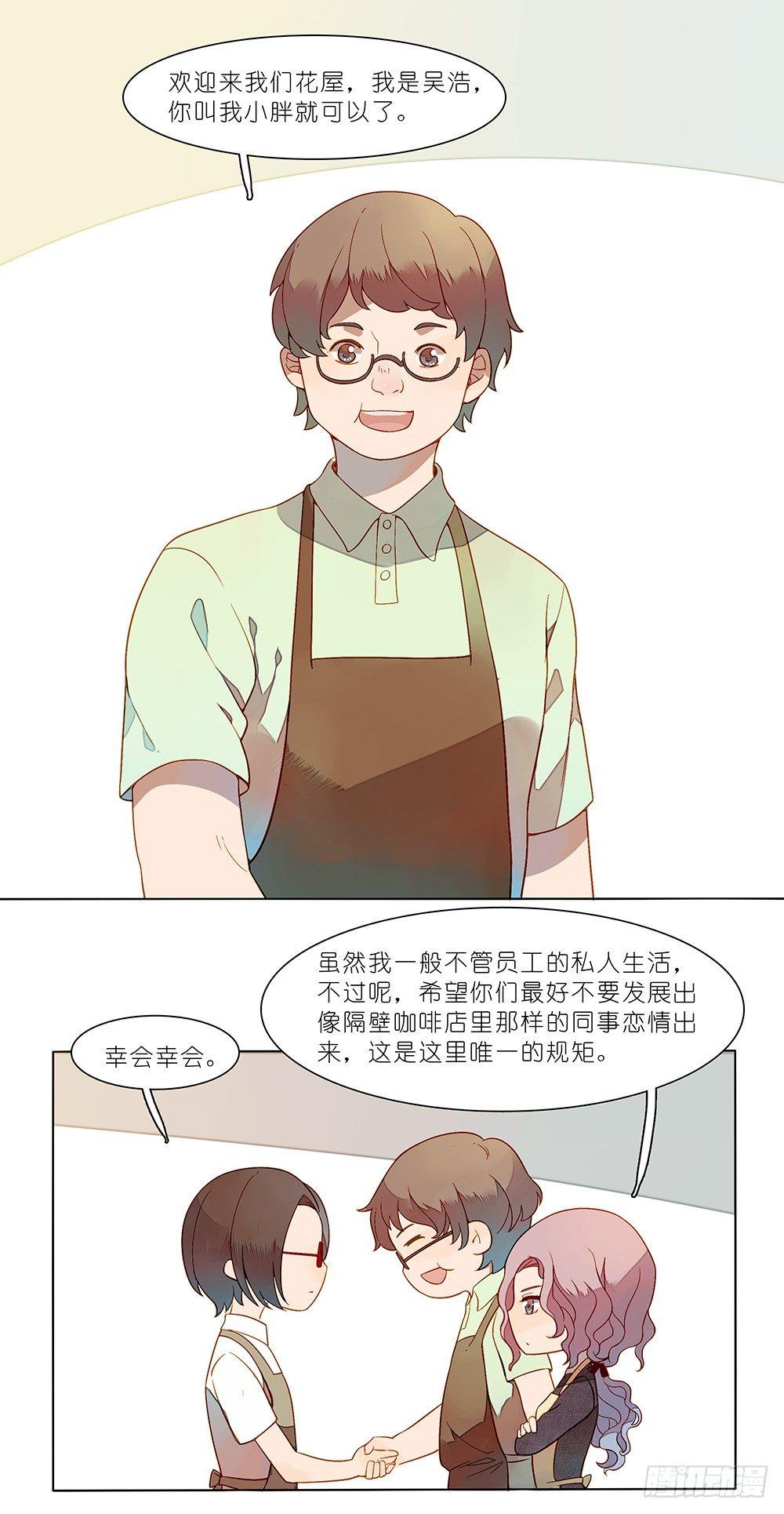 在下爱神小说名字叫什么漫画,第十八话2图