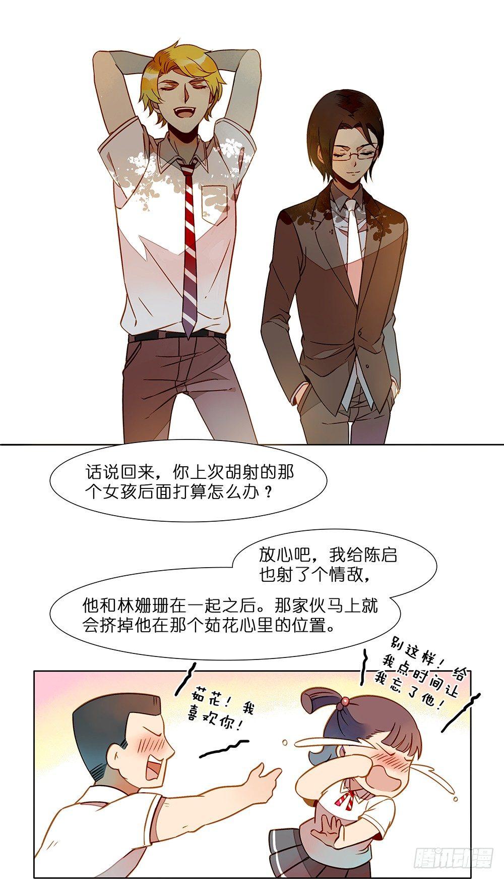 在下爱神小说txt漫画,第十三话1图