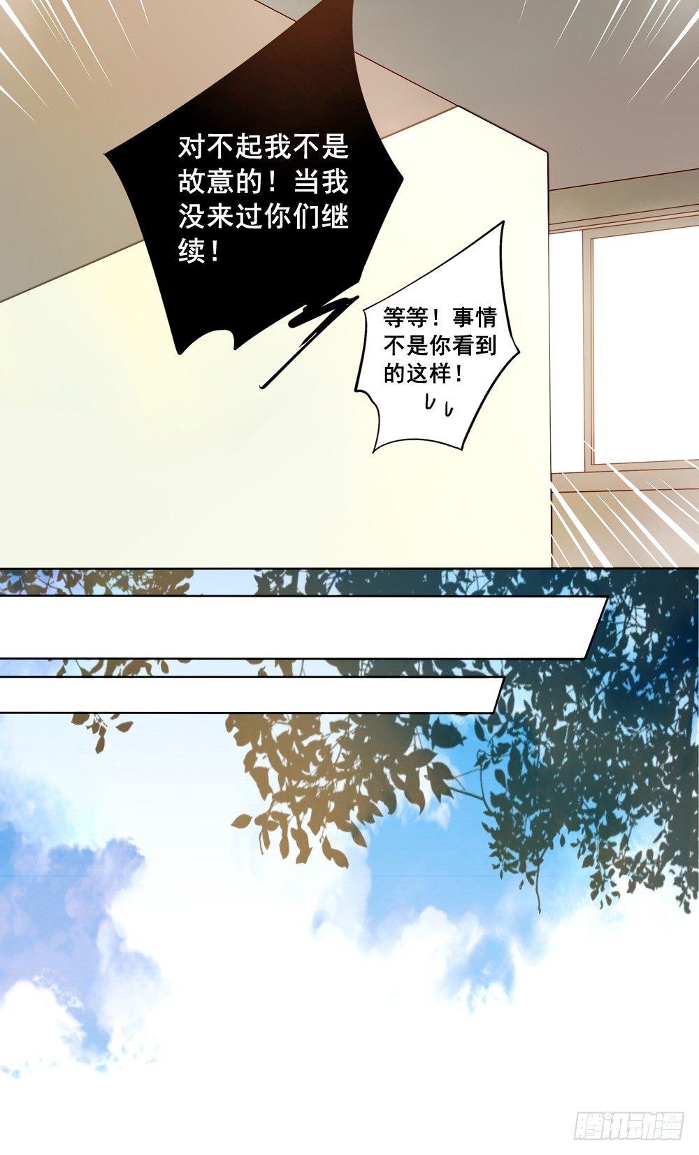 在下爱神壁纸漫画,第八话1图