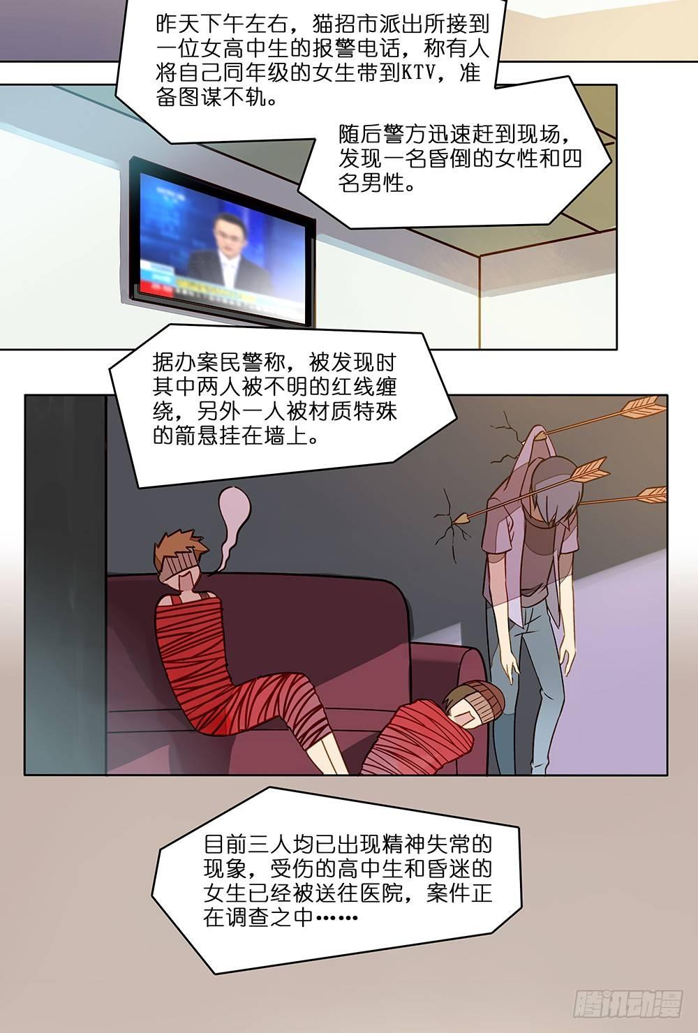 在下爱神cp漫画,第十三话2图