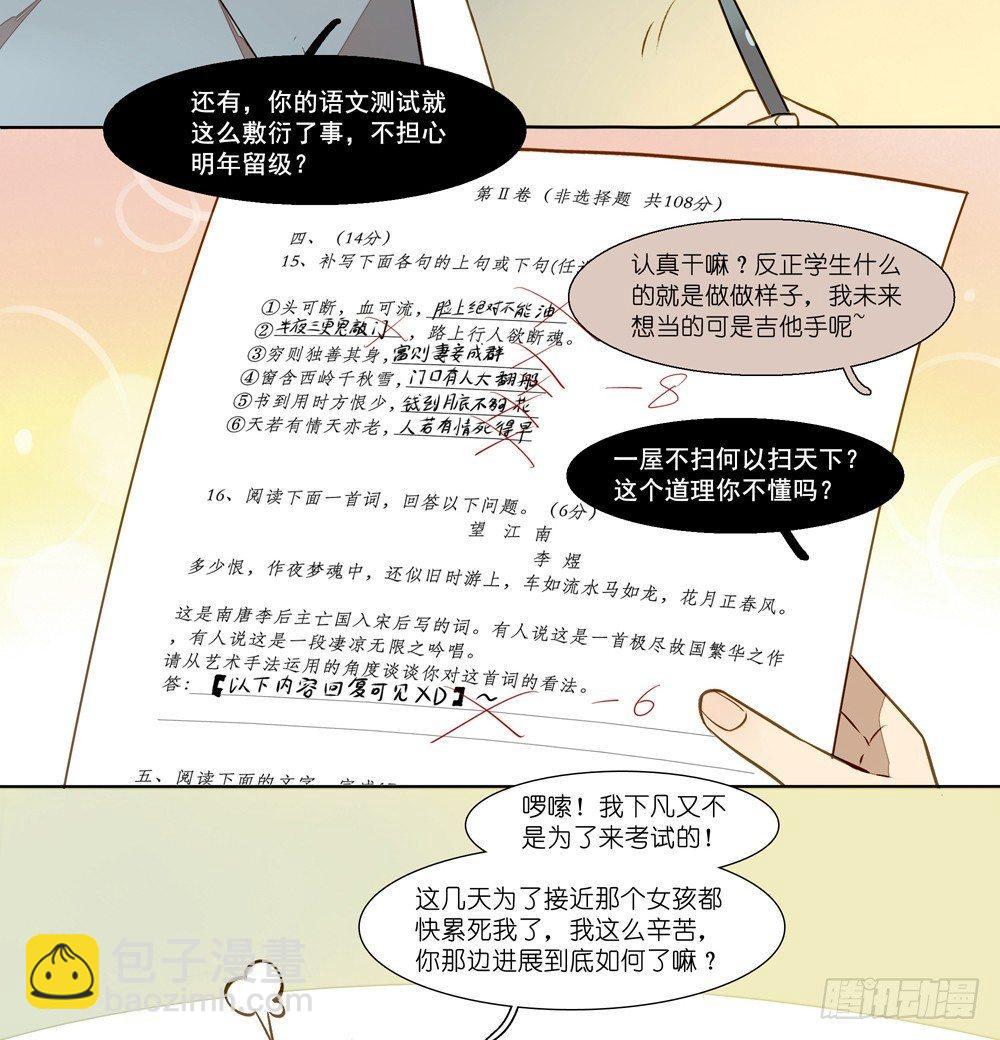 在下爱神漫画152话漫画,第六话1图