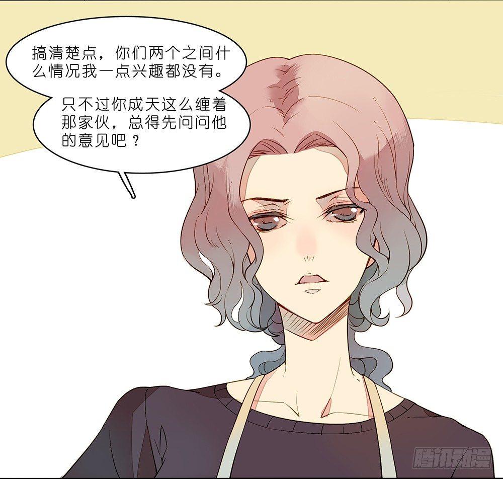 在下爱神第一季漫画,第二十二话2图