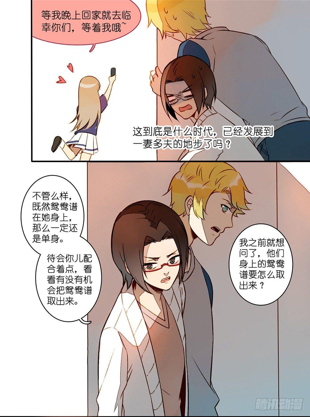 在下葛二蛋漫画,第四话1图