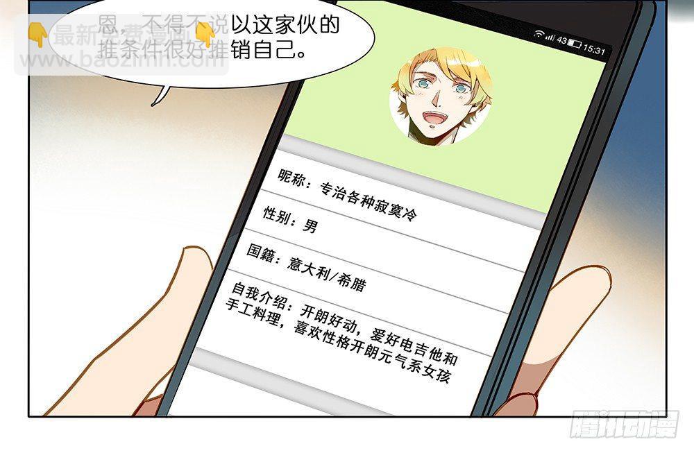 在下爱神壁纸漫画,第十四话1图