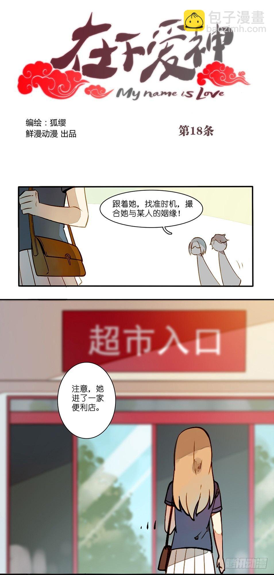 在下葛二蛋漫画,第四话1图