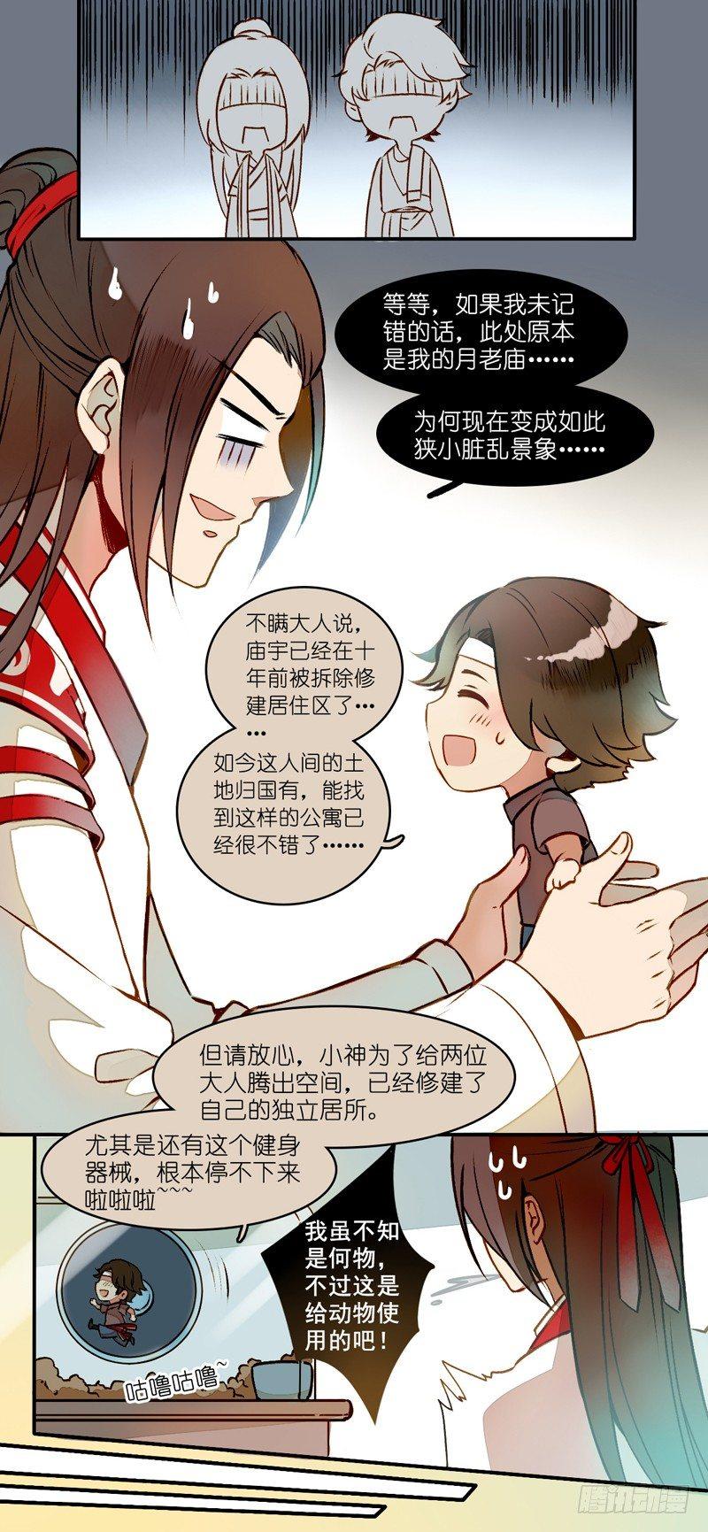 在下爱神第一集漫画,第三话2图