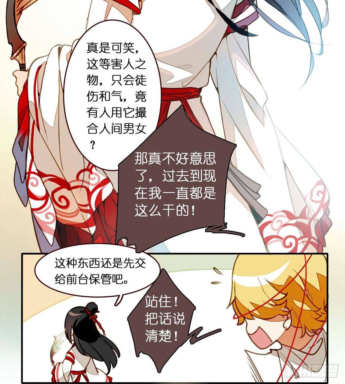 在下爱神动漫在线观看樱花漫画,第二话1图