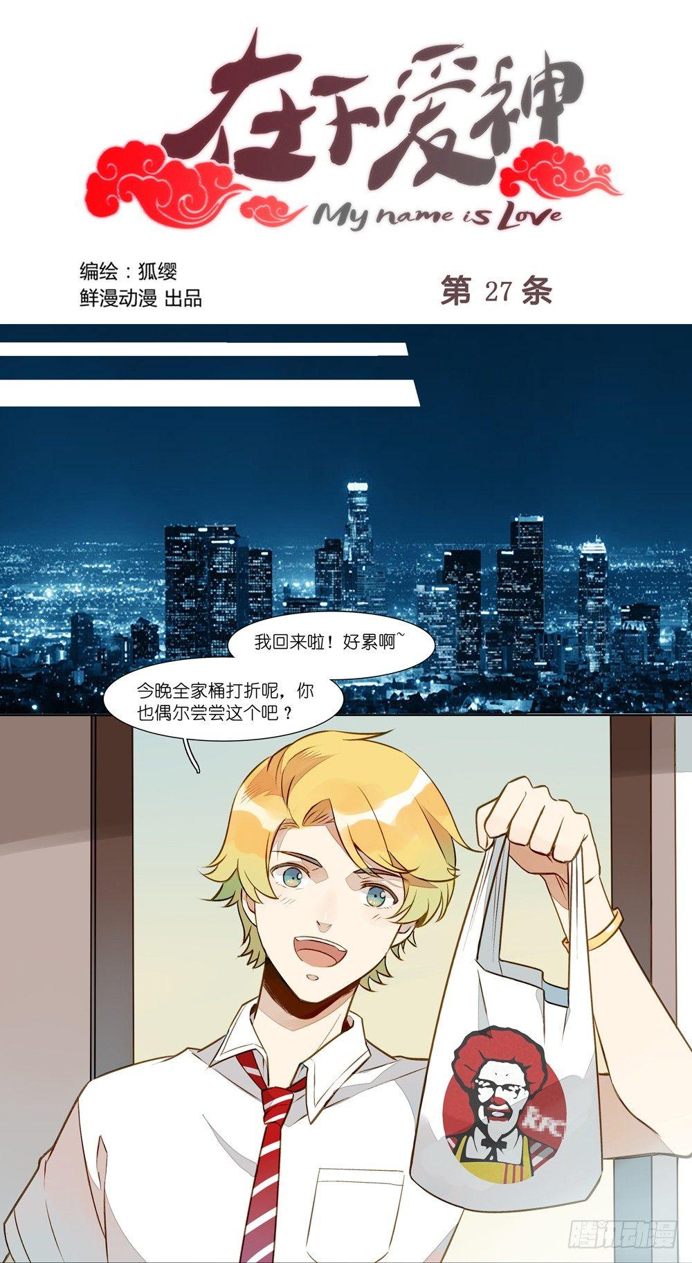 在下李灿漫画,第六话1图