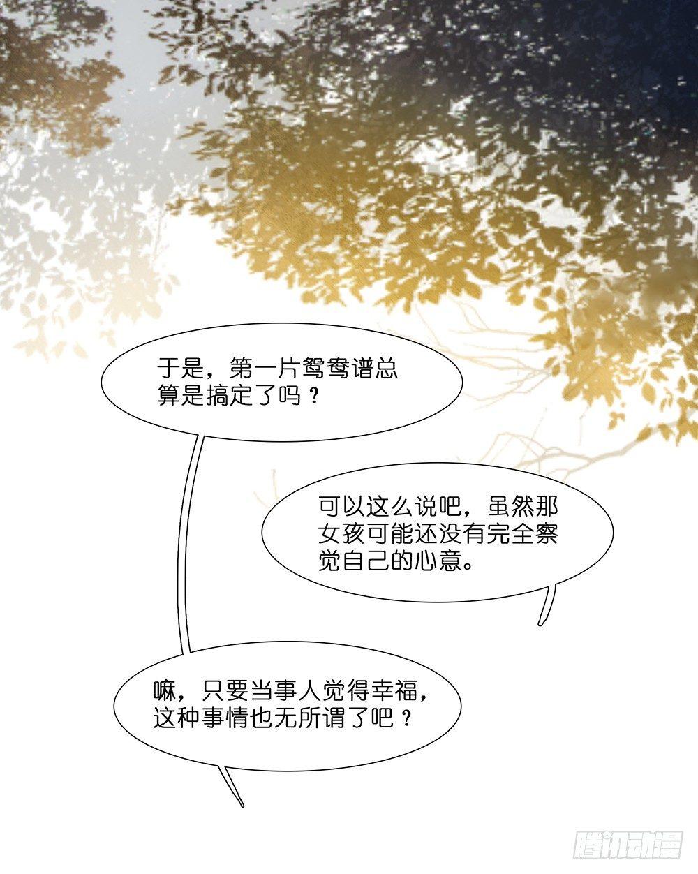 在下爱神漫画免费阅读全集漫画,第十三话2图