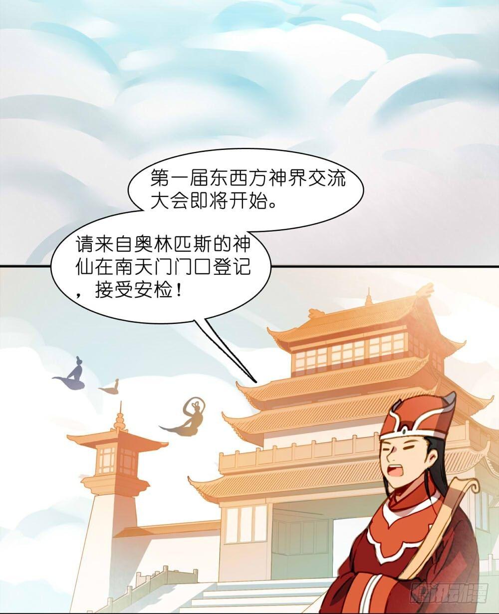 在下爱神广播剧漫画,第一话1图