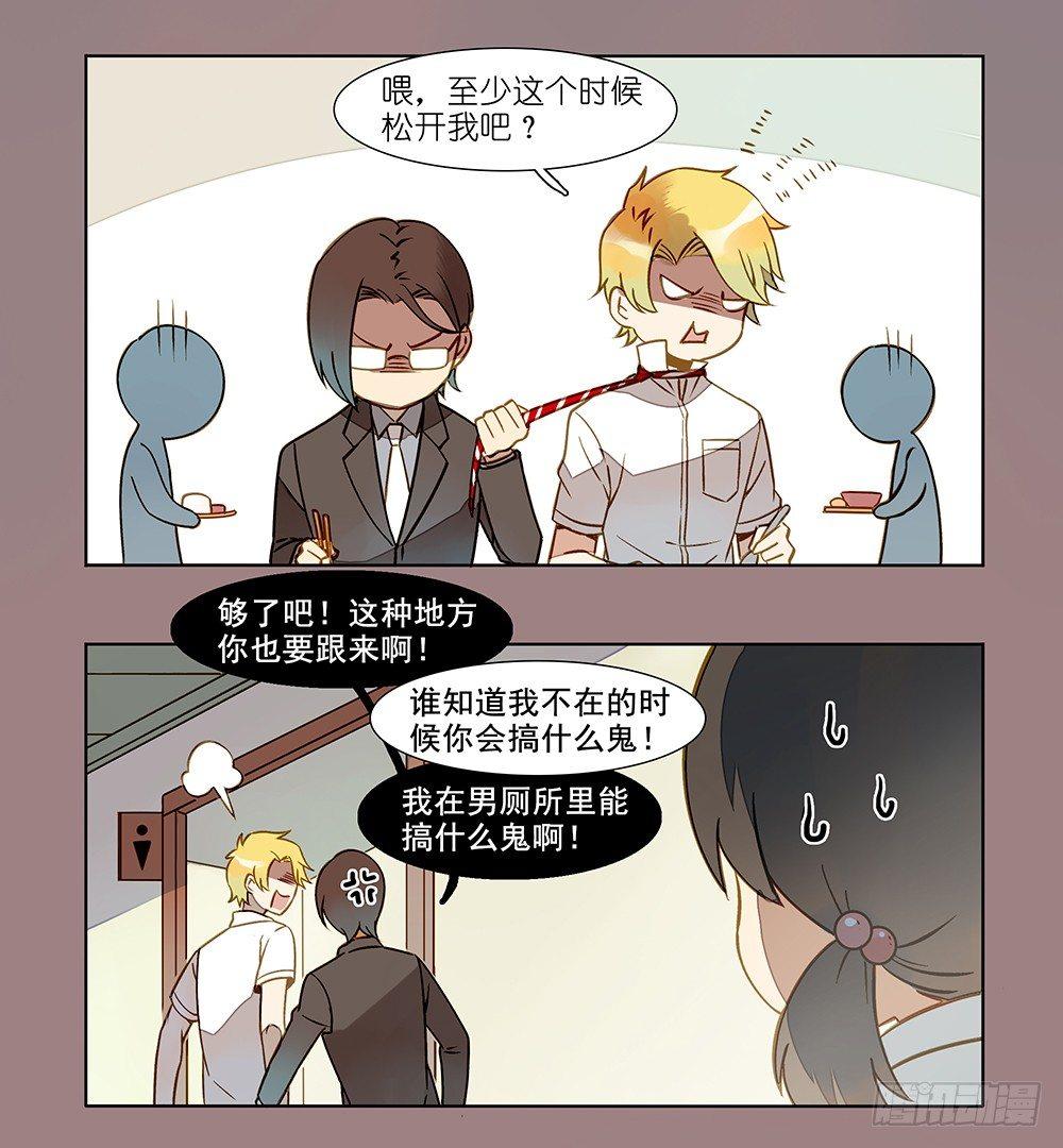 在下爱神23到52话漫画,第九话2图