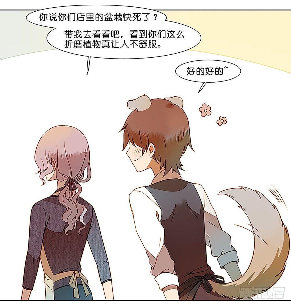 在下小苏漫画,第十六话2图