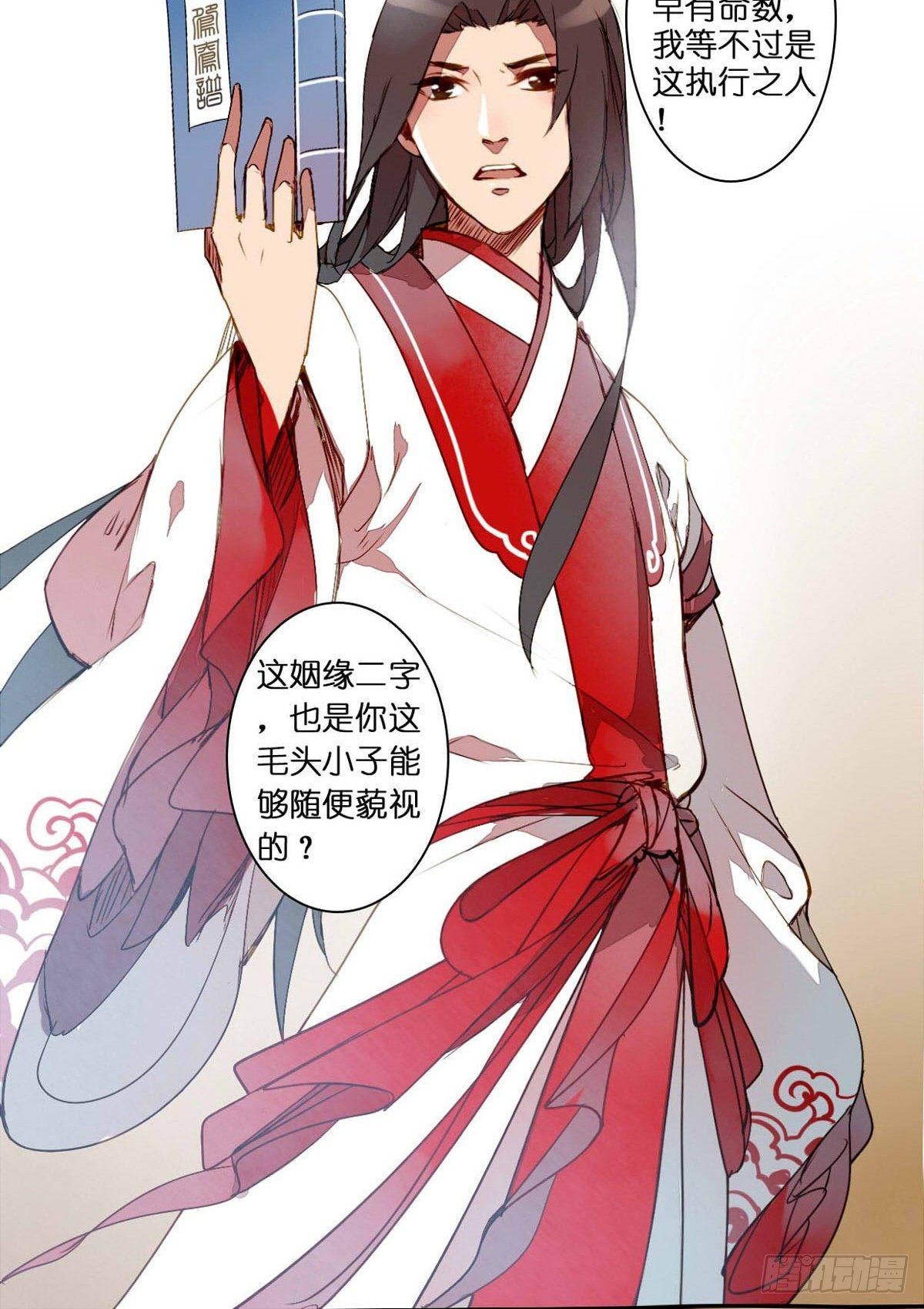 在下爱神完结了吗漫画,第二话1图