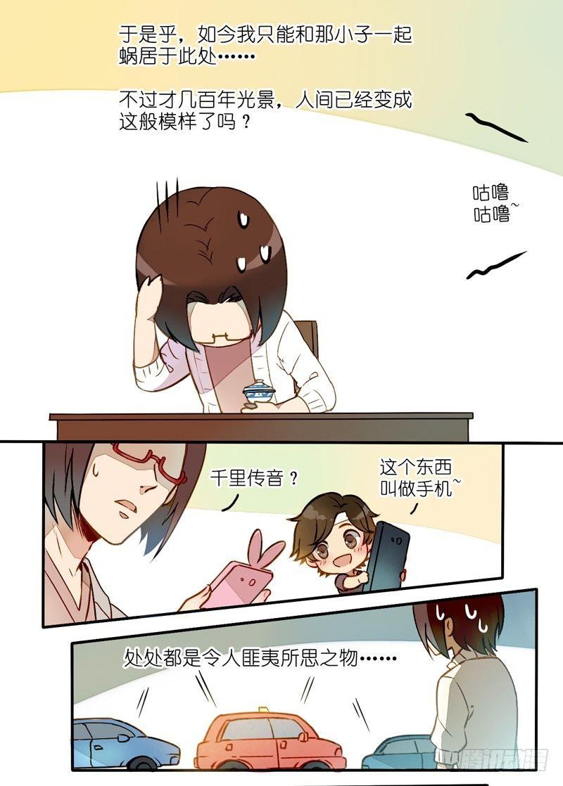 在下小苏漫画,第三话1图