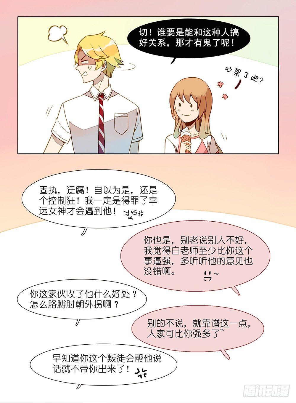 在下爱神广播剧漫画,第十话2图