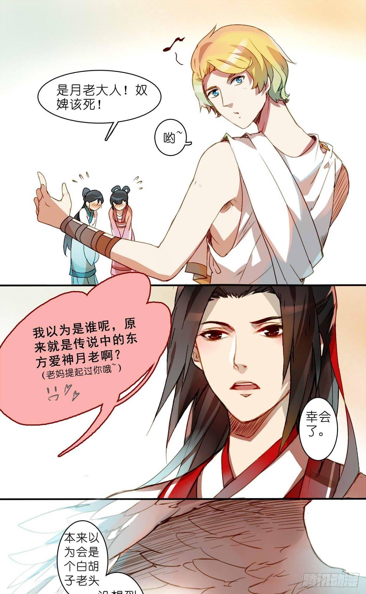 在下爱神有小说吗漫画,第二话1图