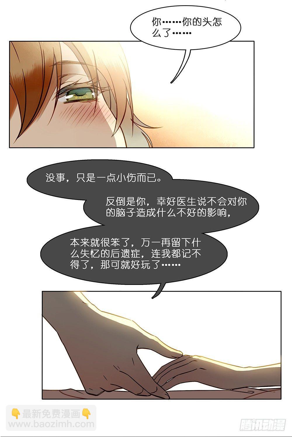 在下爱神cp漫画,第十三话2图