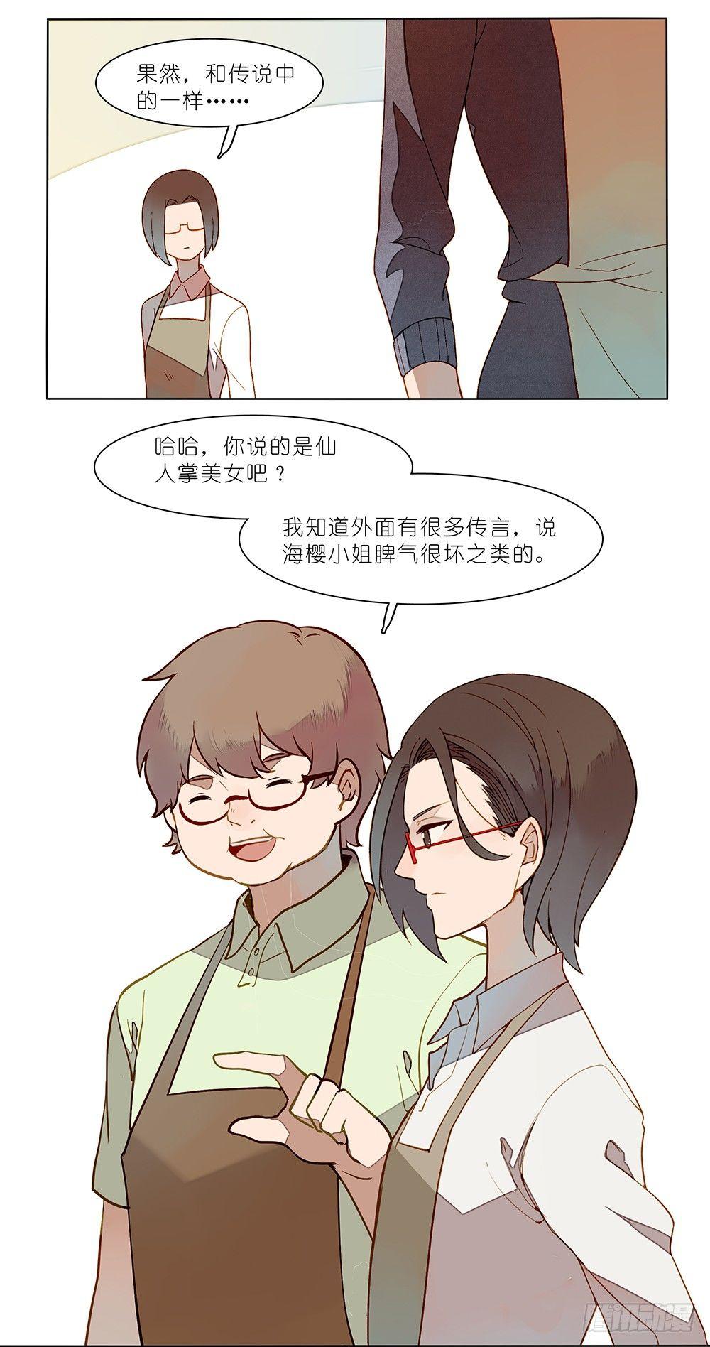 在下爱神第二集漫画,第十八话1图