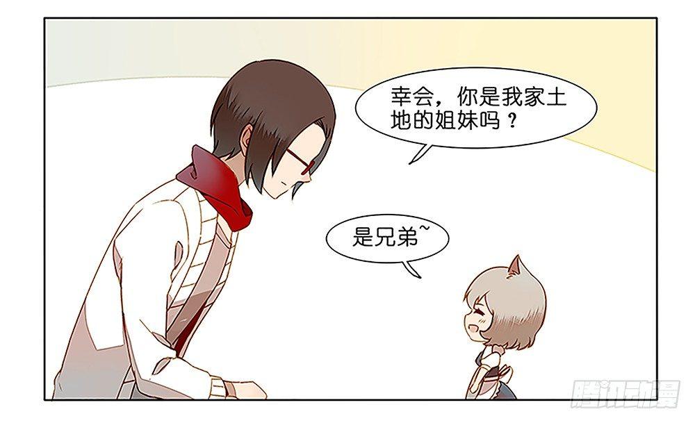 在下唐凡漫画,第十六话2图