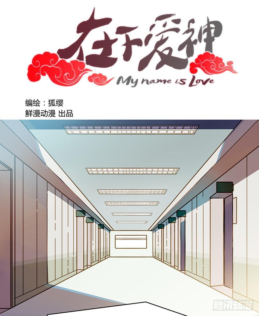 在下爱神cp漫画,第十三话1图