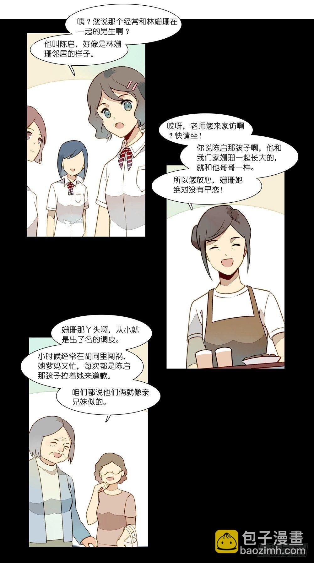 在下瑞秋漫画,第六话1图