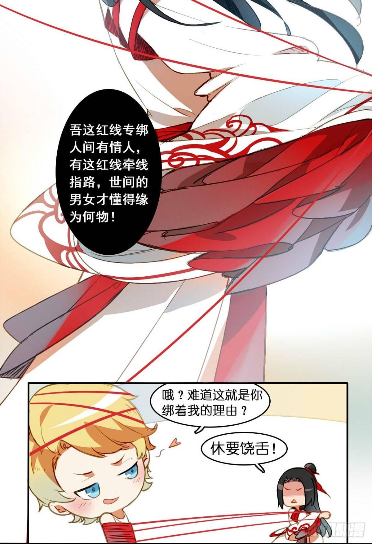 在下爱神完结了吗漫画,第二话1图