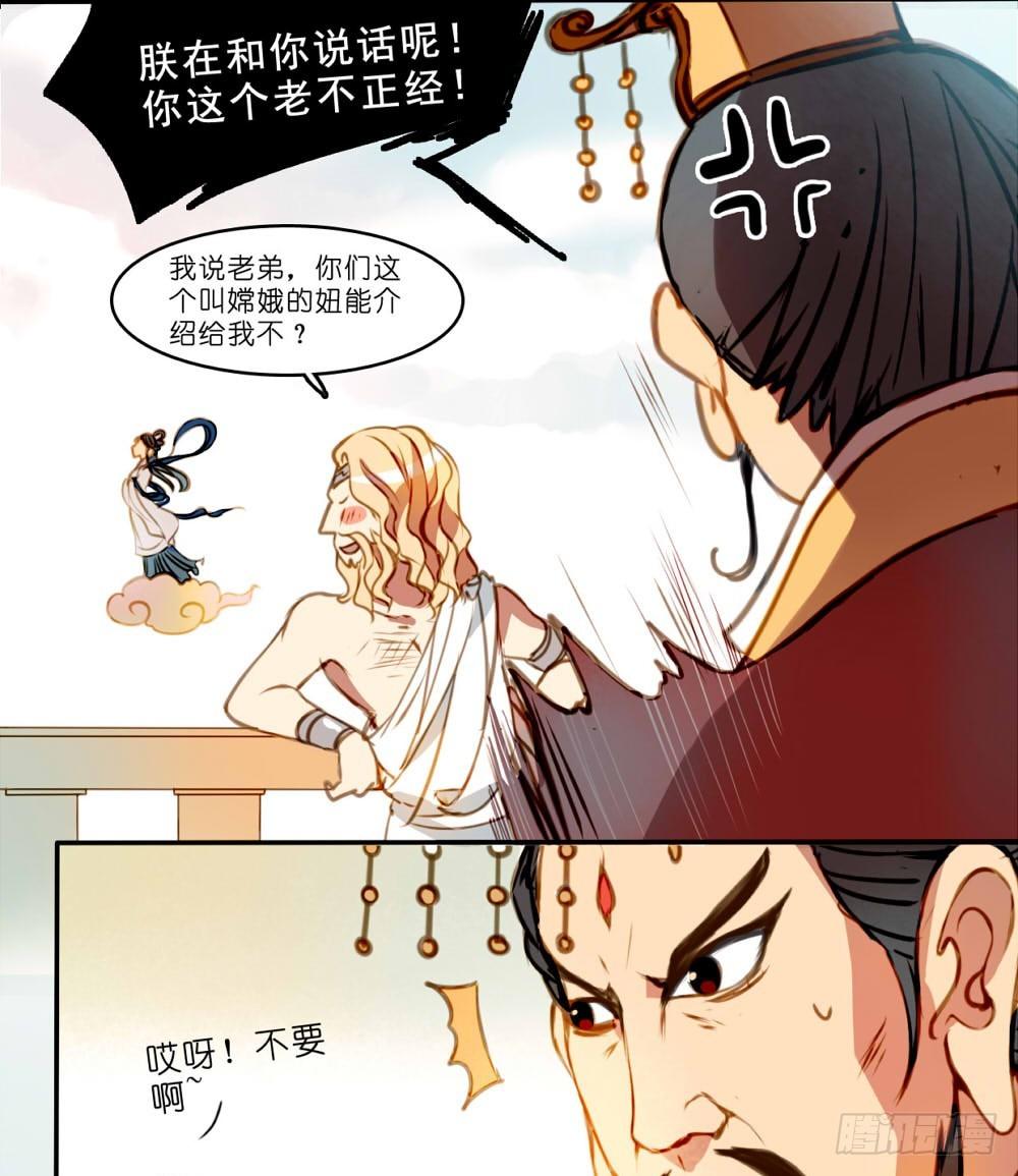 在下爱神txt漫画,第一话1图