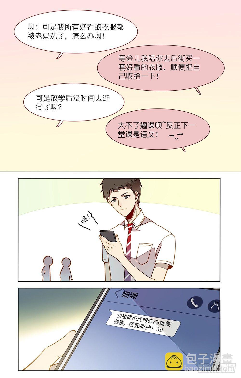 在下爱神动漫全集免费漫画,第十话1图