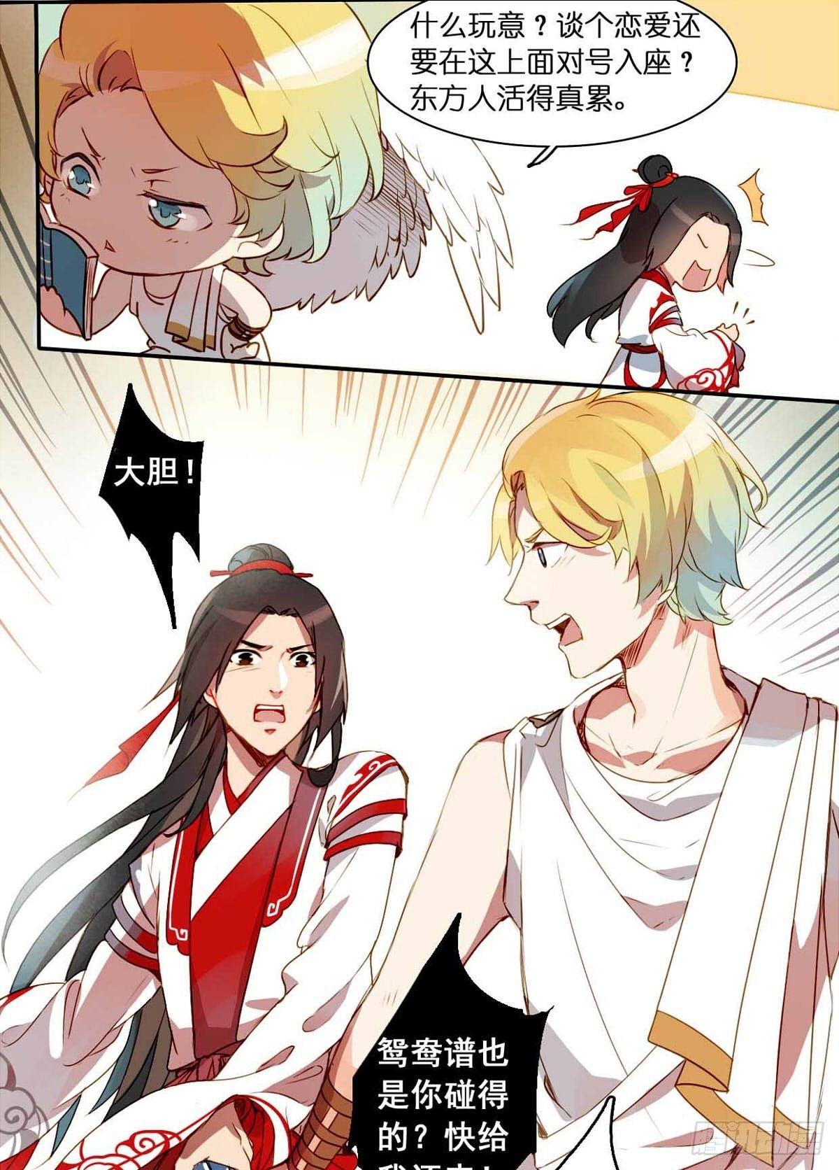 在下爱神完结了吗漫画,第二话2图
