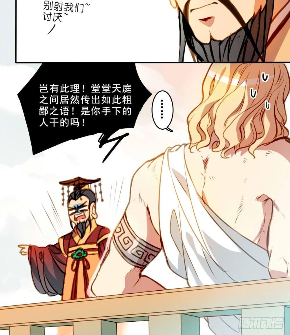 在下爱神txt漫画,第一话2图