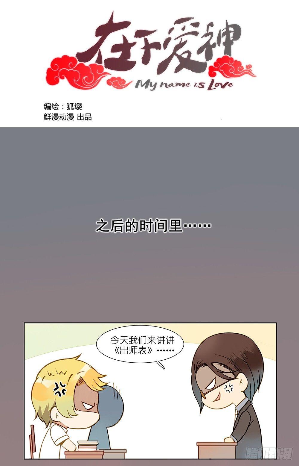 在下爱神小说名字叫什么漫画,第九话1图