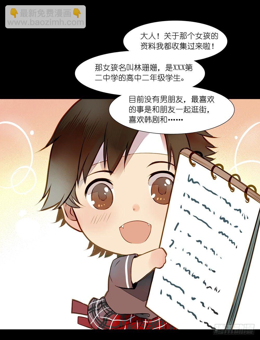 在下爱神漫画全集漫画,第五话2图