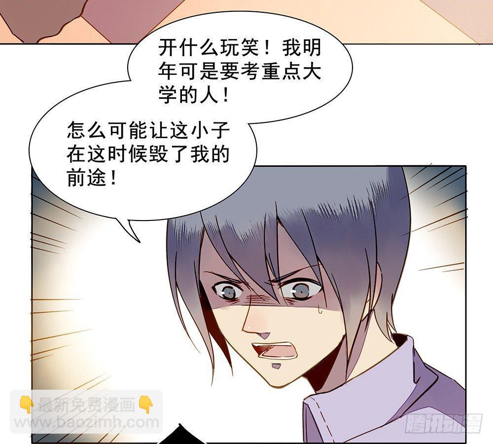 在下爱神结局漫画,第十二话2图