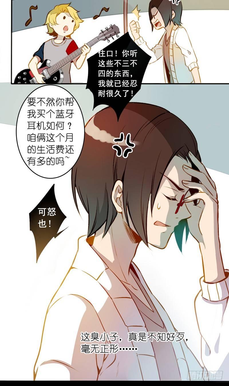 在下爱神第一集漫画,第三话2图