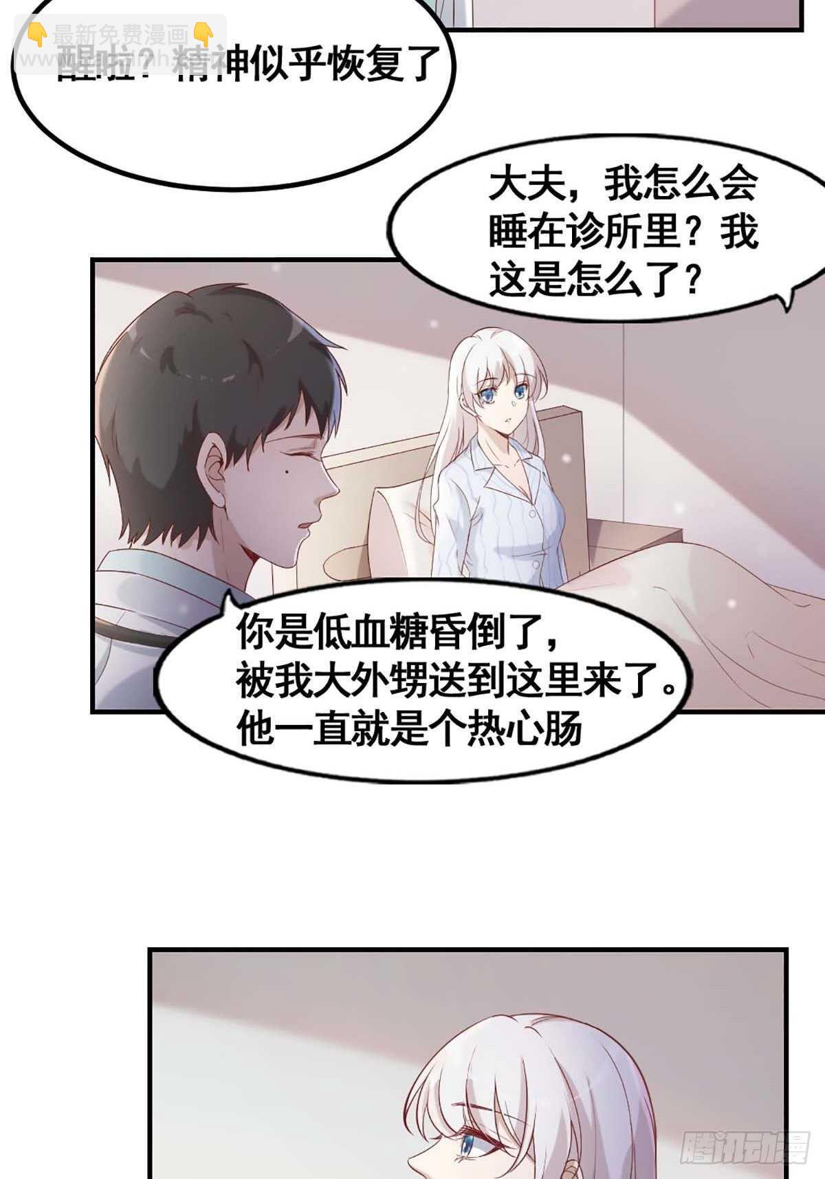 狼人的致命契约漫画,18-秘密2图