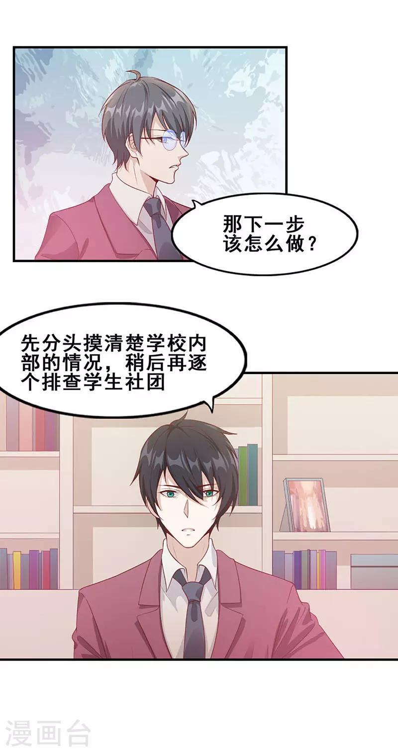 狼王的致命契约漫画,第9话 我要找到她2图