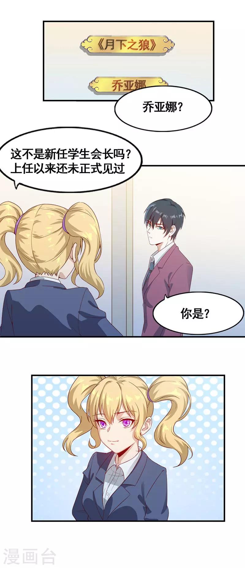 狼王的致命契约19漫画,第14话 月神的气息2图