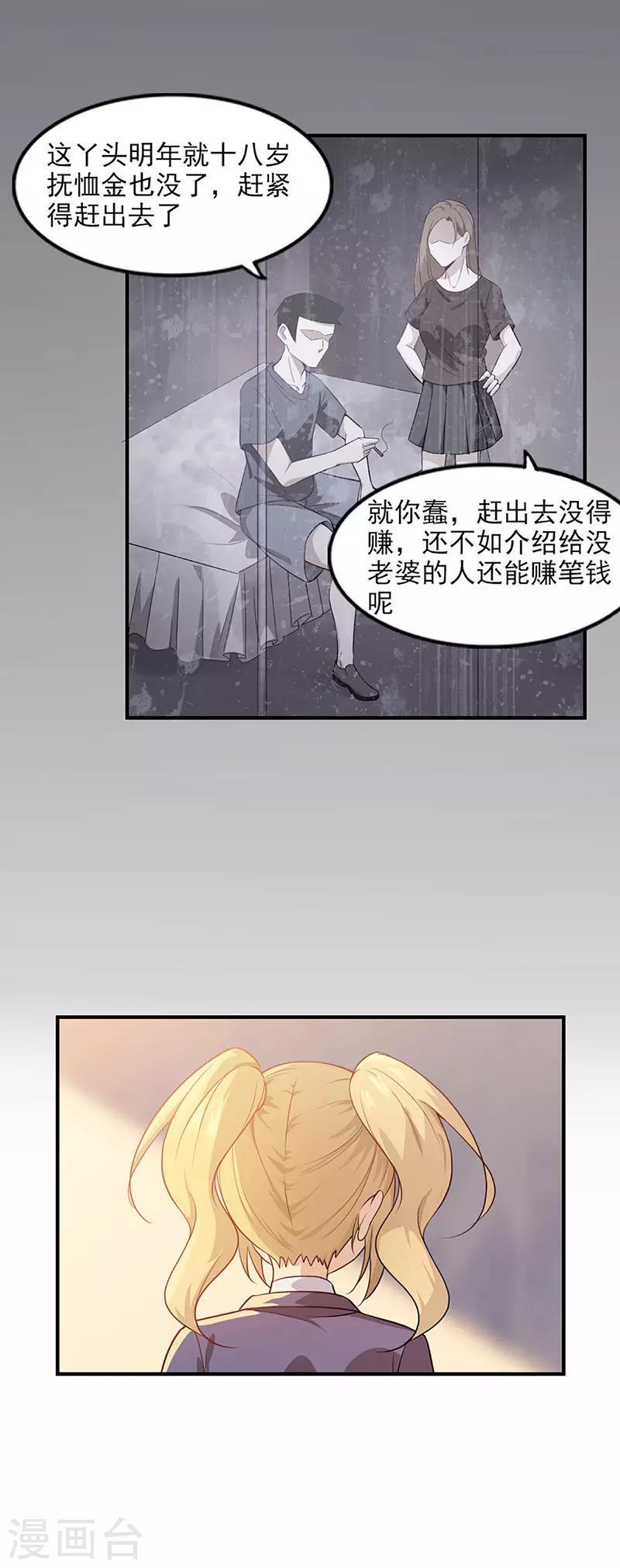 狼王的致命契约在线观看漫画,第4话 命运之夜2图