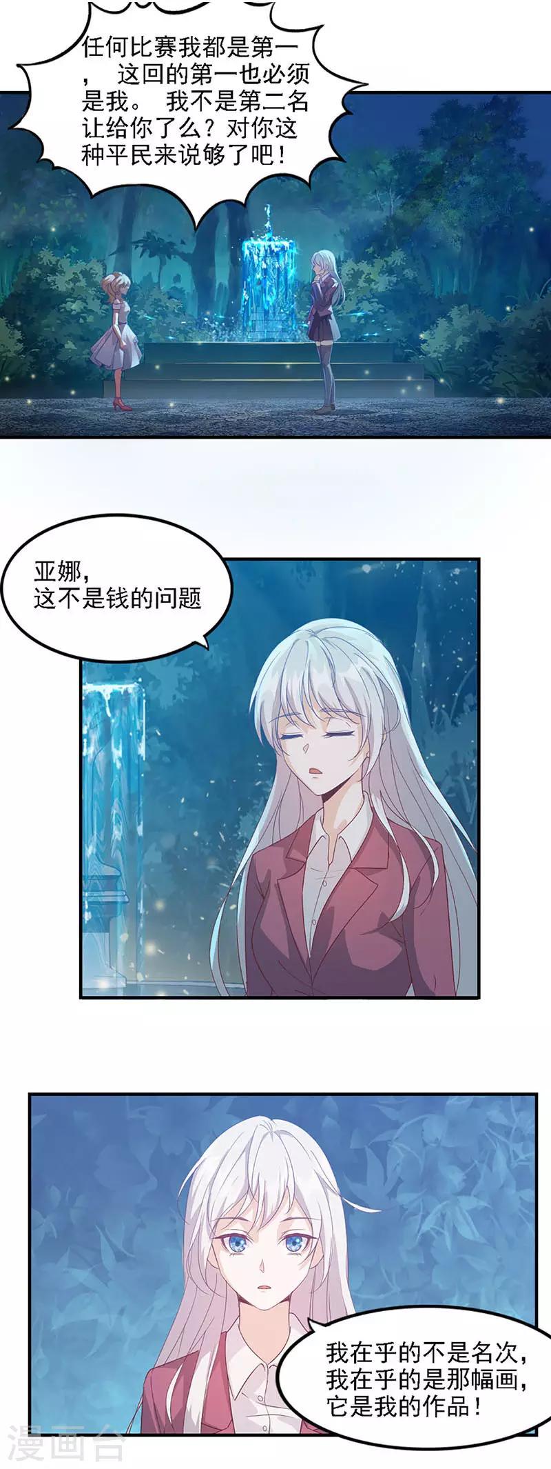 狼王的致命契约漫画第15话漫画,第6话 不期而遇1图